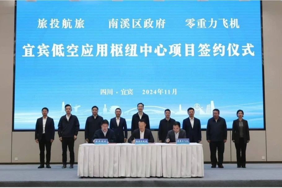 深化企地合作！尊龙凯时航旅携手南溪区政府、零重力飞机工业签署宜宾低空应用枢纽中心项目合作协议